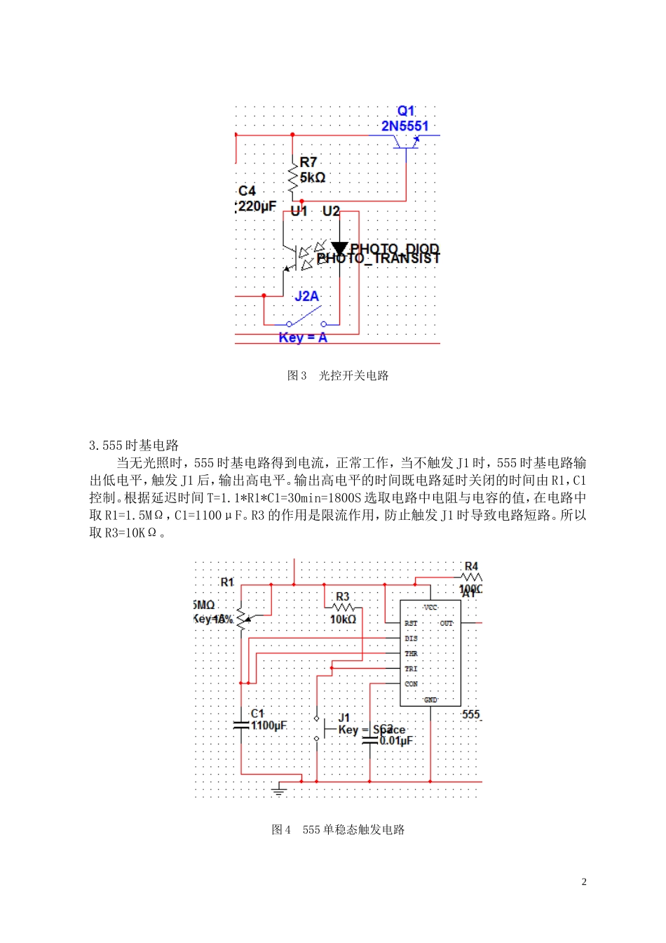台灯控制电路设计_第2页