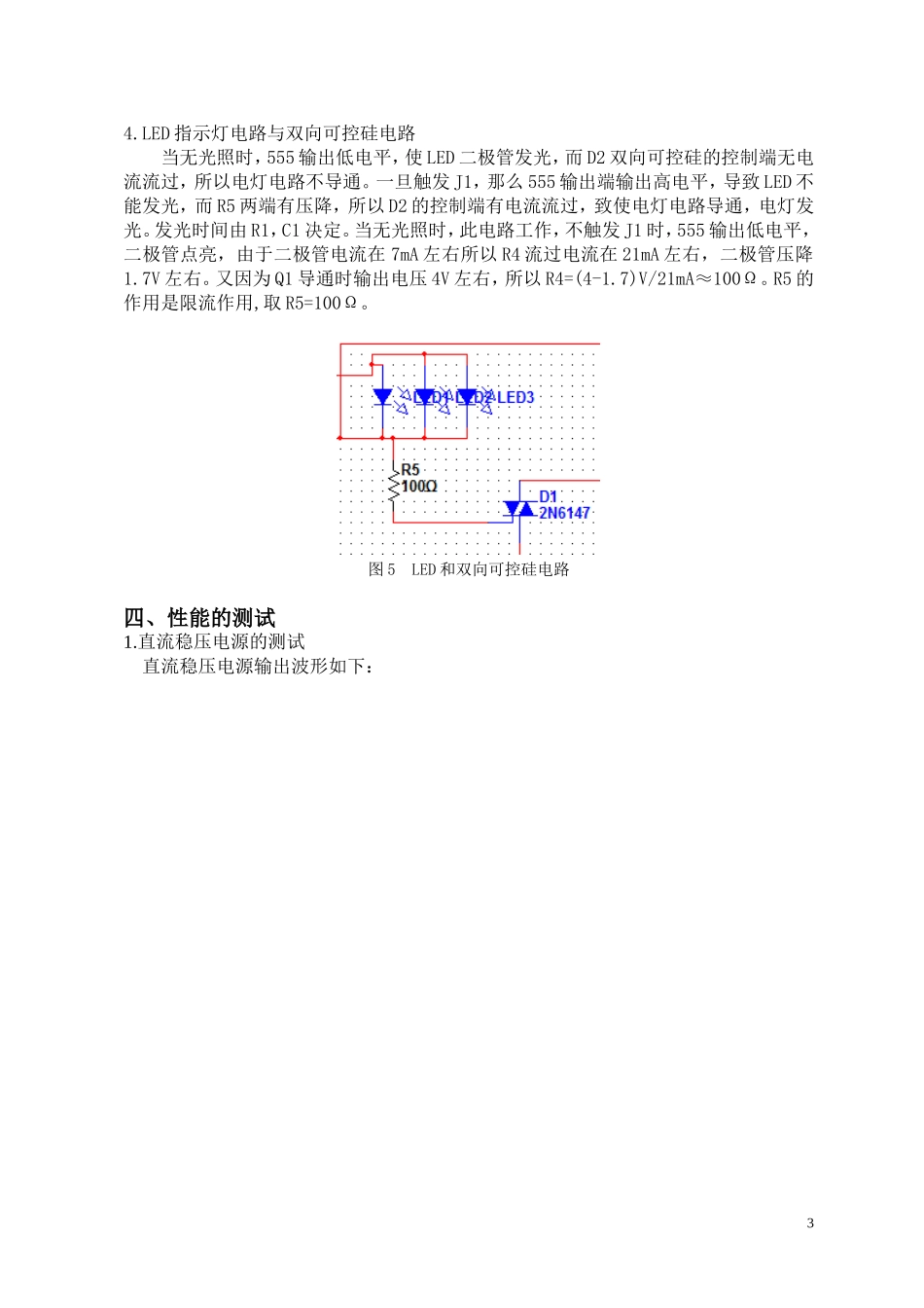 台灯控制电路设计_第3页