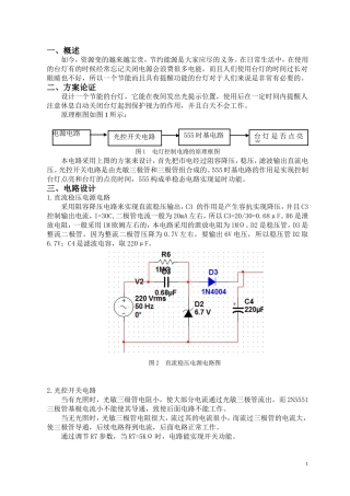台灯控制电路设计