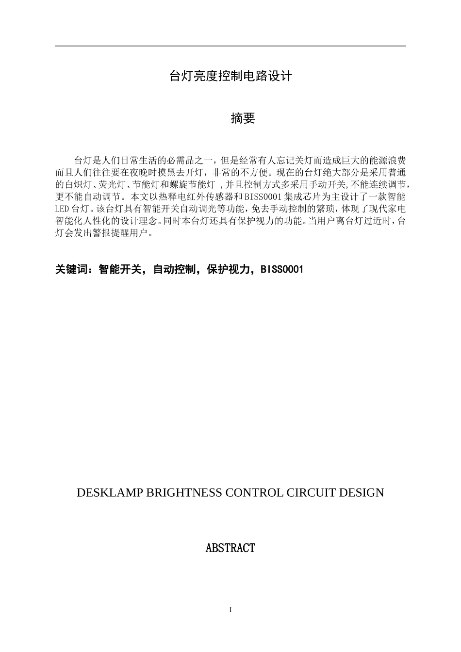 台灯亮度控制电路设计_第3页