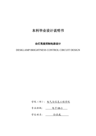 台灯亮度控制电路设计