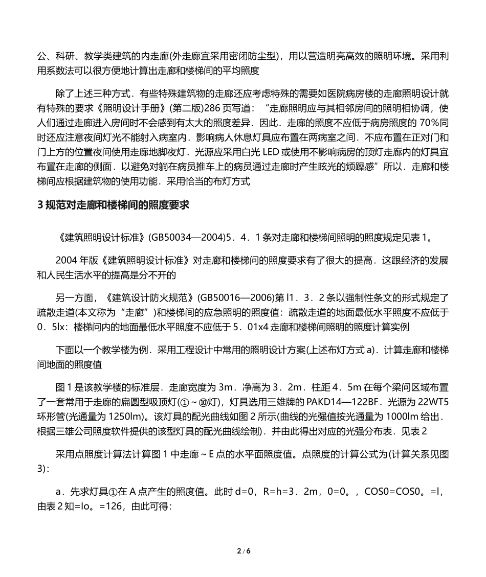 走廊和楼梯间的照明设计_第2页