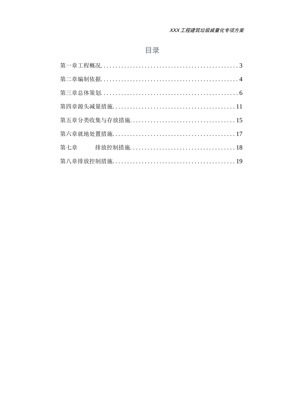 建筑垃圾减量化专项方案_第2页