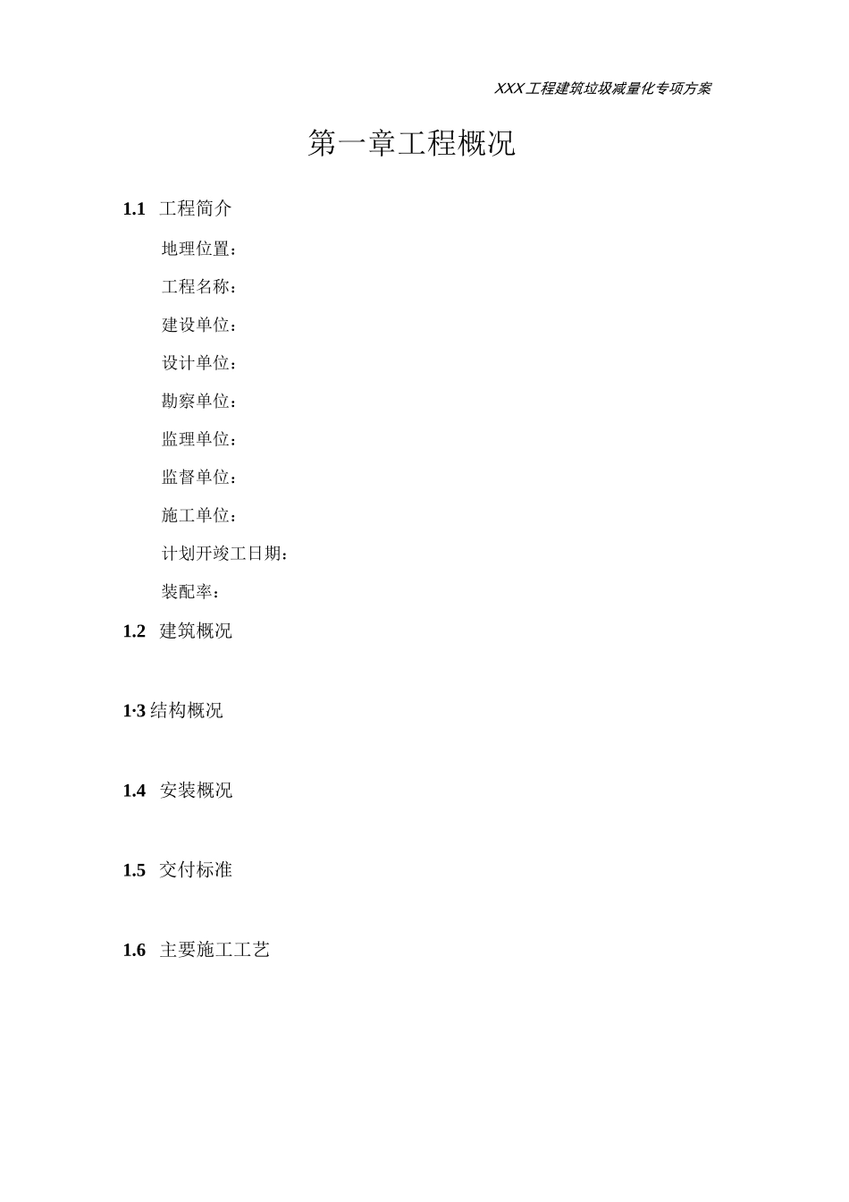 建筑垃圾减量化专项方案_第3页