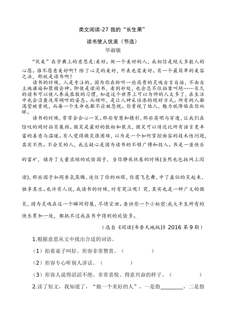 新部编五上语文 类文阅读-27 我的“长生果”_第1页