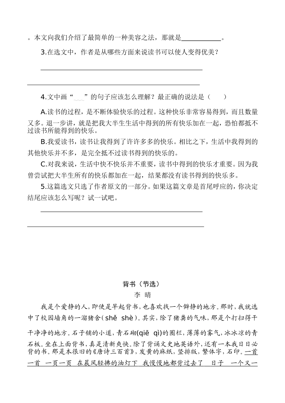 新部编五上语文 类文阅读-27 我的“长生果”_第2页