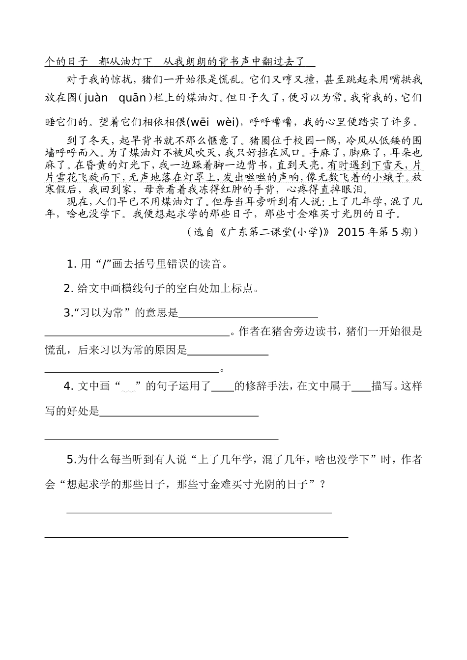 新部编五上语文 类文阅读-27 我的“长生果”_第3页