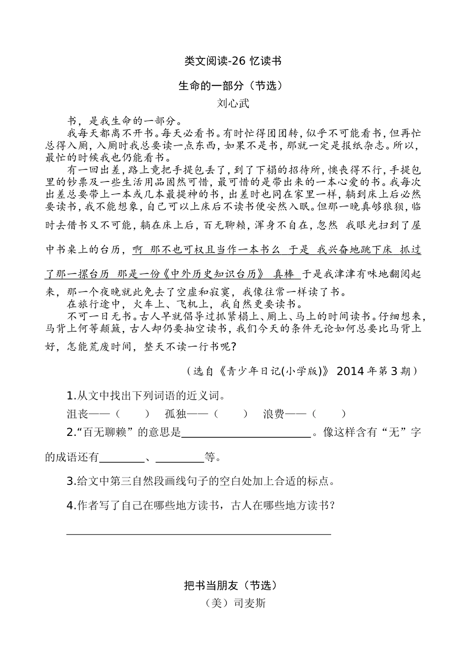 新部编五上语文 类文阅读-26 忆读书_第1页