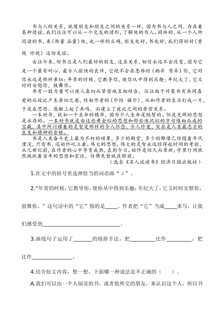 新部编五上语文 类文阅读-26 忆读书_第2页