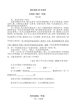新部编五上语文 类文阅读-26 忆读书