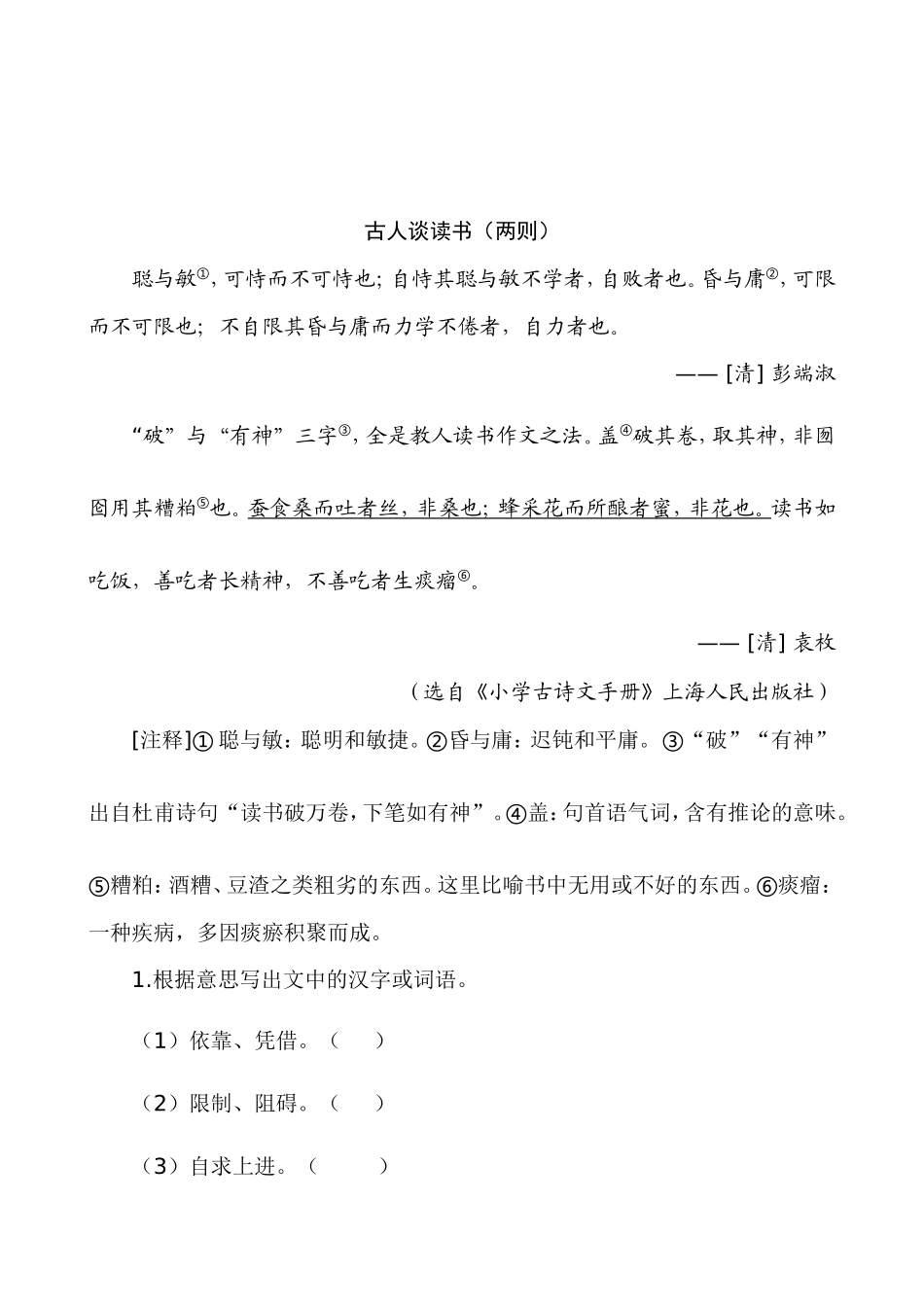 新部编五上语文 类文阅读-25 古人谈读书_第2页