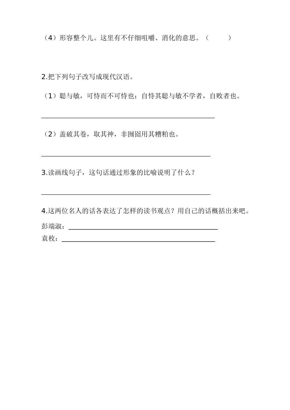 新部编五上语文 类文阅读-25 古人谈读书_第3页