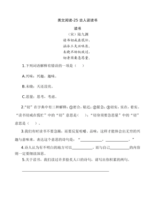 新部编五上语文 类文阅读-25 古人谈读书