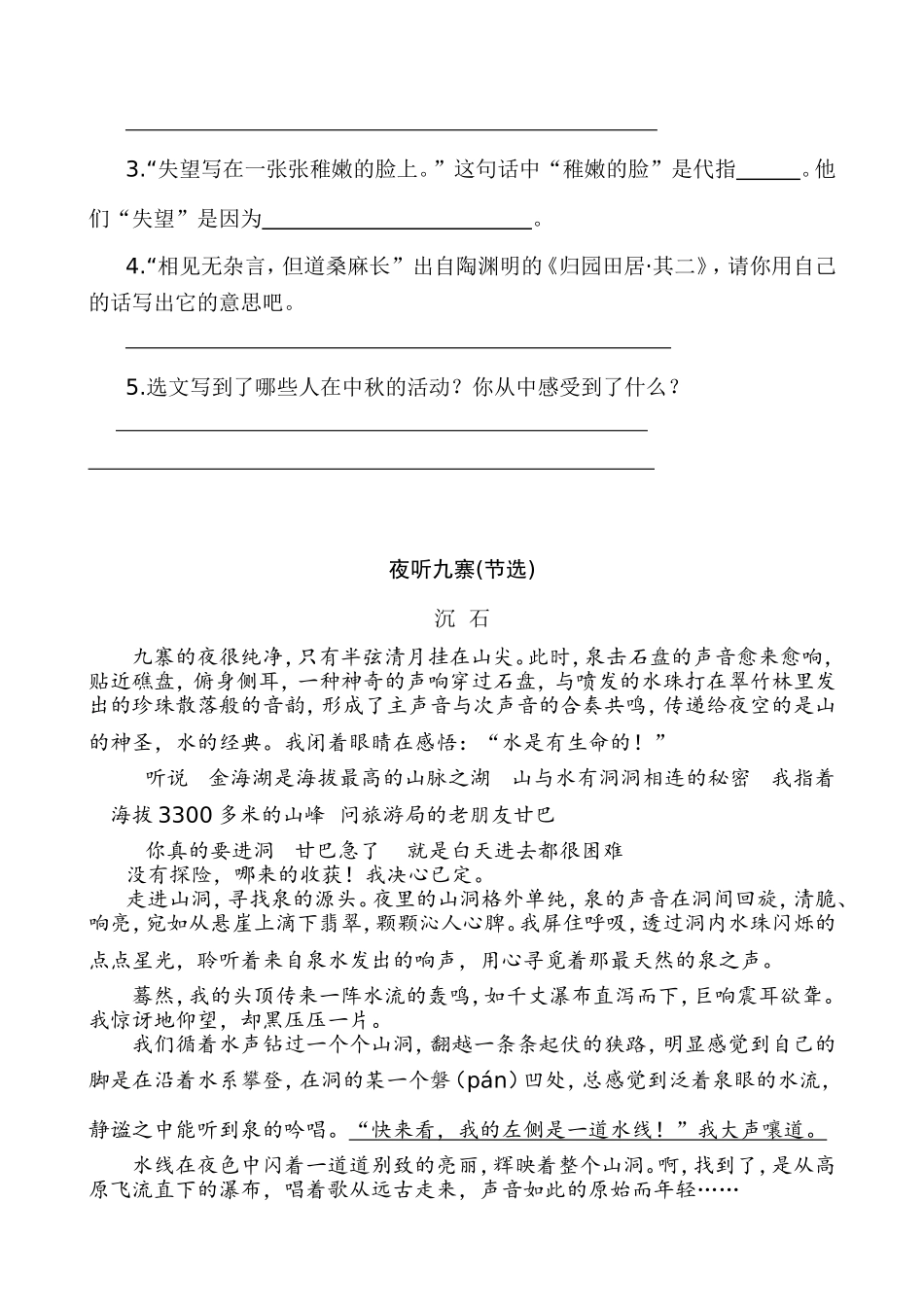 新部编五上语文 类文阅读-24 月迹_第2页