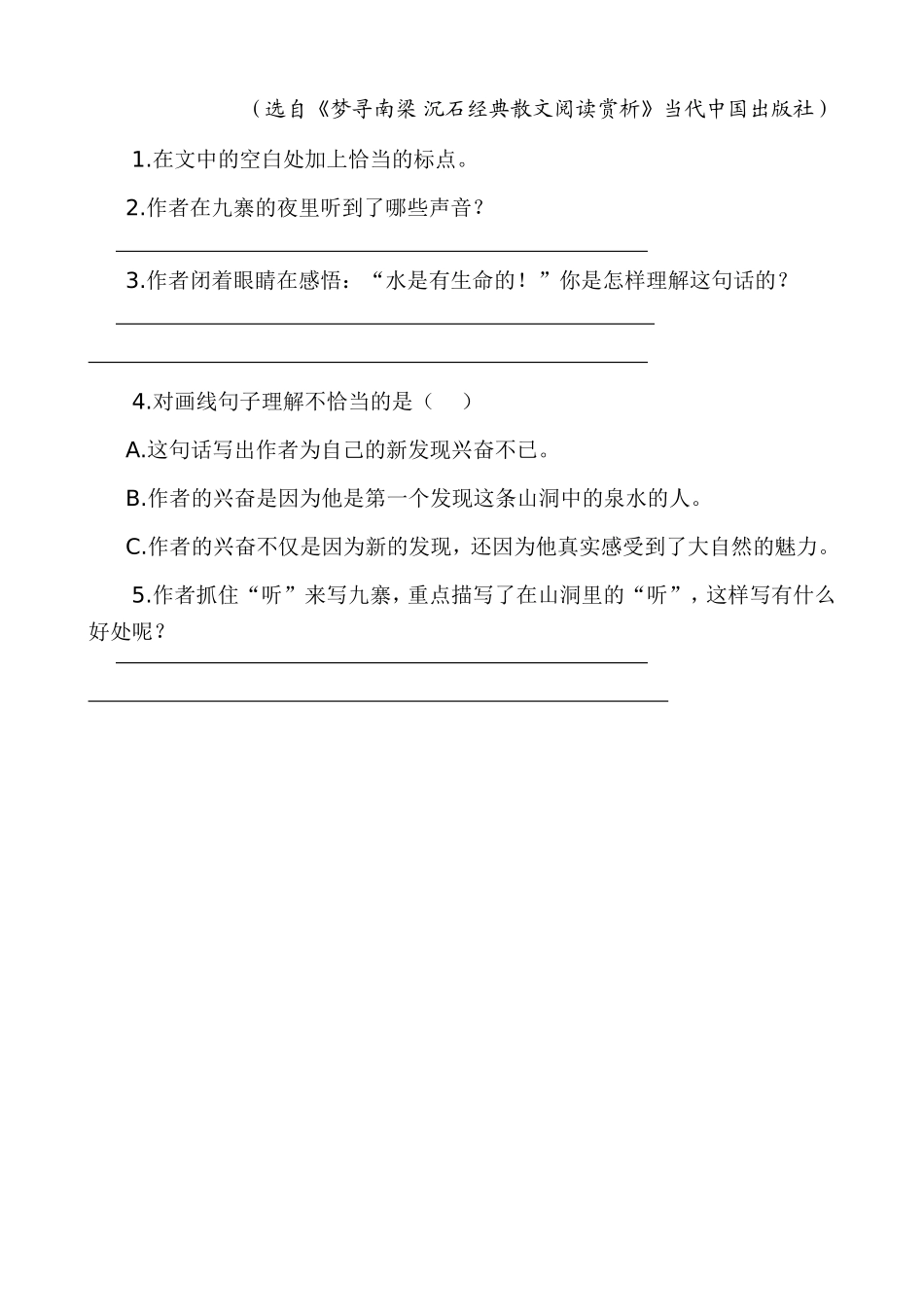 新部编五上语文 类文阅读-24 月迹_第3页