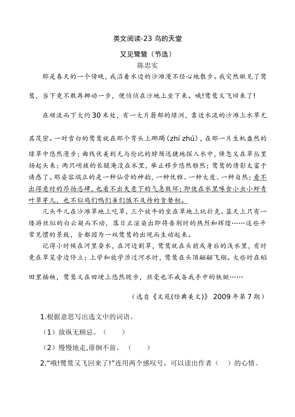 新部编五上语文 类文阅读-23 鸟的天堂_第1页