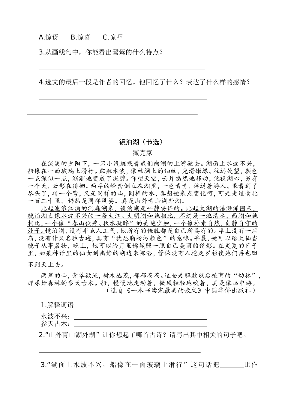 新部编五上语文 类文阅读-23 鸟的天堂_第2页