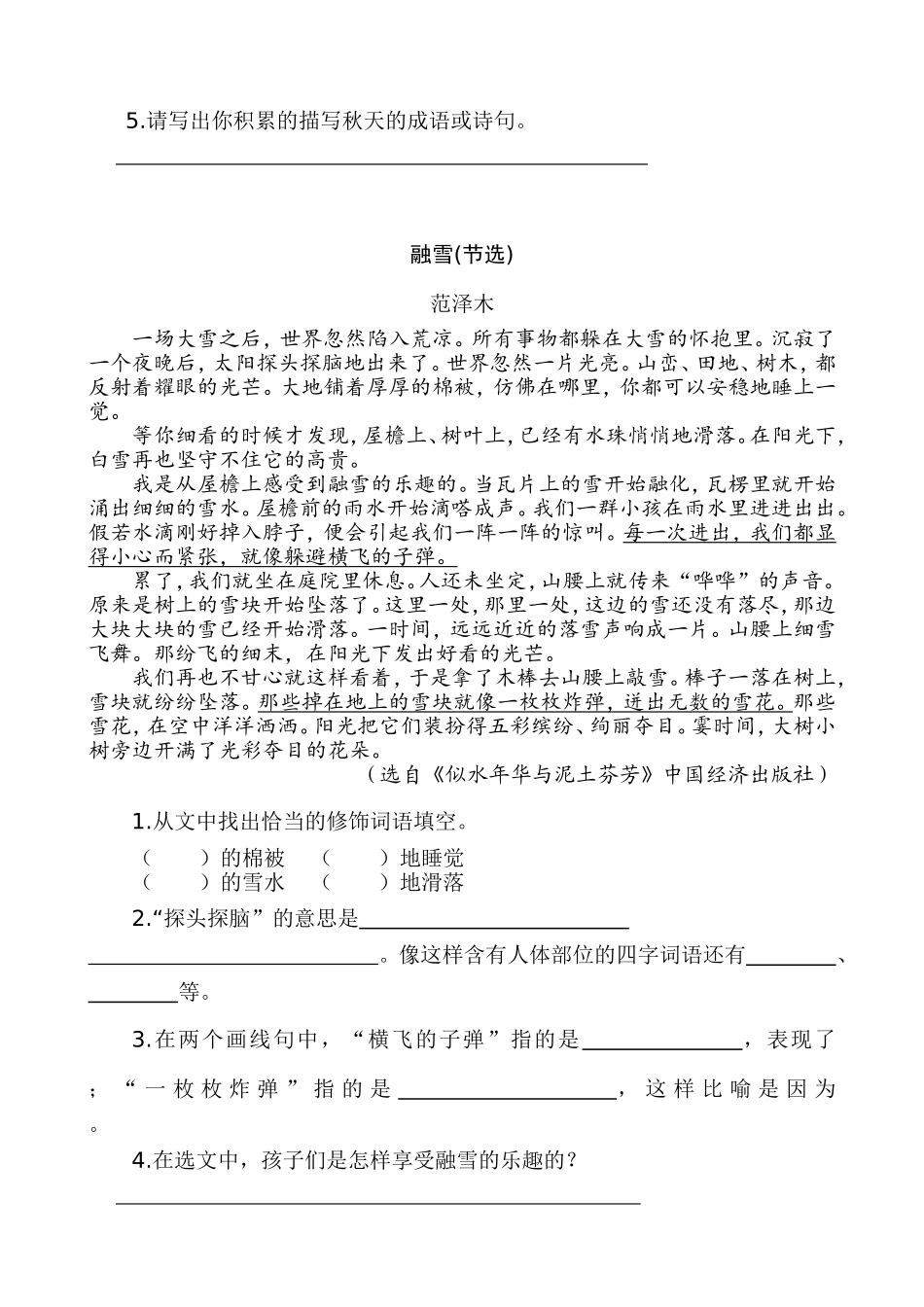 新部编五上语文 类文阅读-22 四季之美_第2页