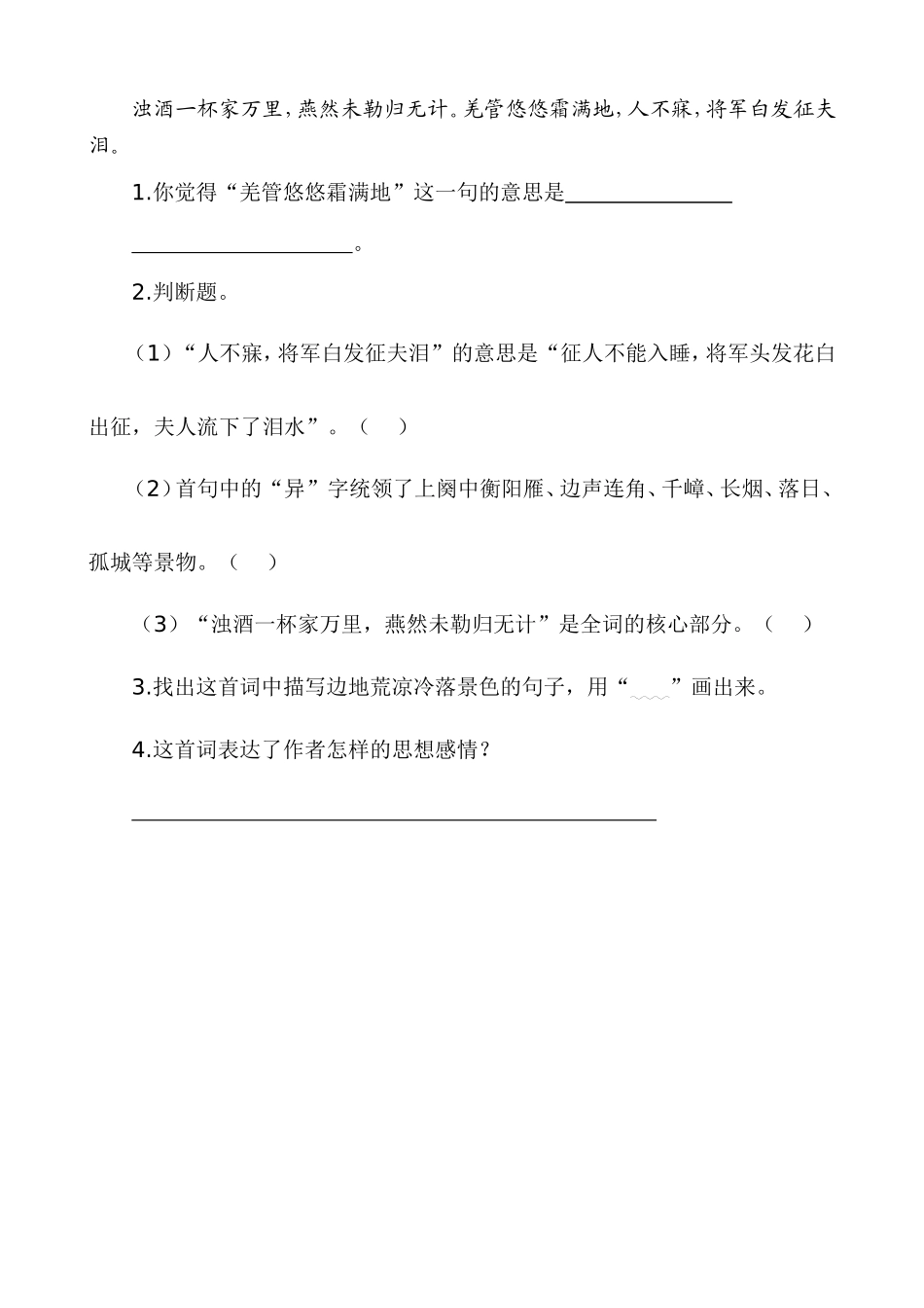 新部编五上语文 类文阅读-21 古诗词三首_第2页