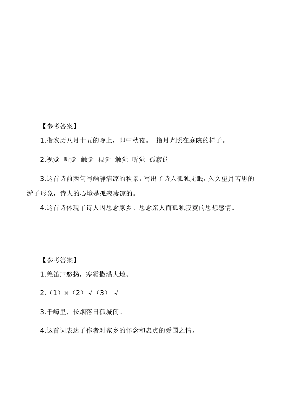 新部编五上语文 类文阅读-21 古诗词三首_第3页