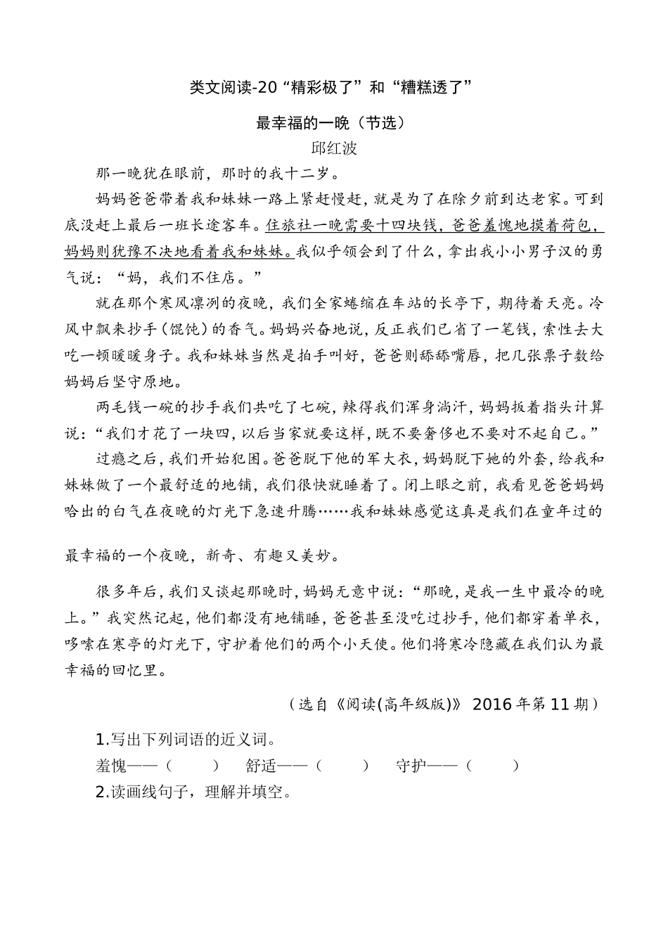 新部编五上语文 类文阅读-20“精彩极了”和“糟糕透了”_第1页