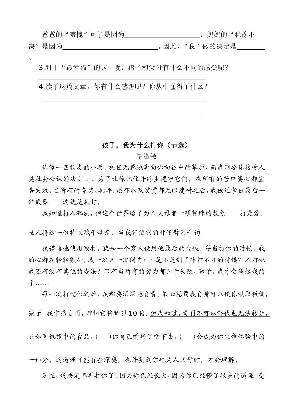 新部编五上语文 类文阅读-20“精彩极了”和“糟糕透了”_第2页