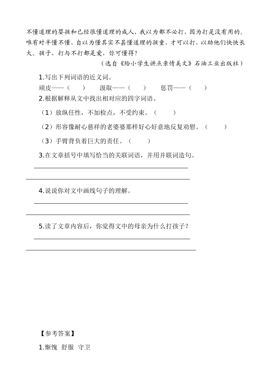 新部编五上语文 类文阅读-20“精彩极了”和“糟糕透了”_第3页