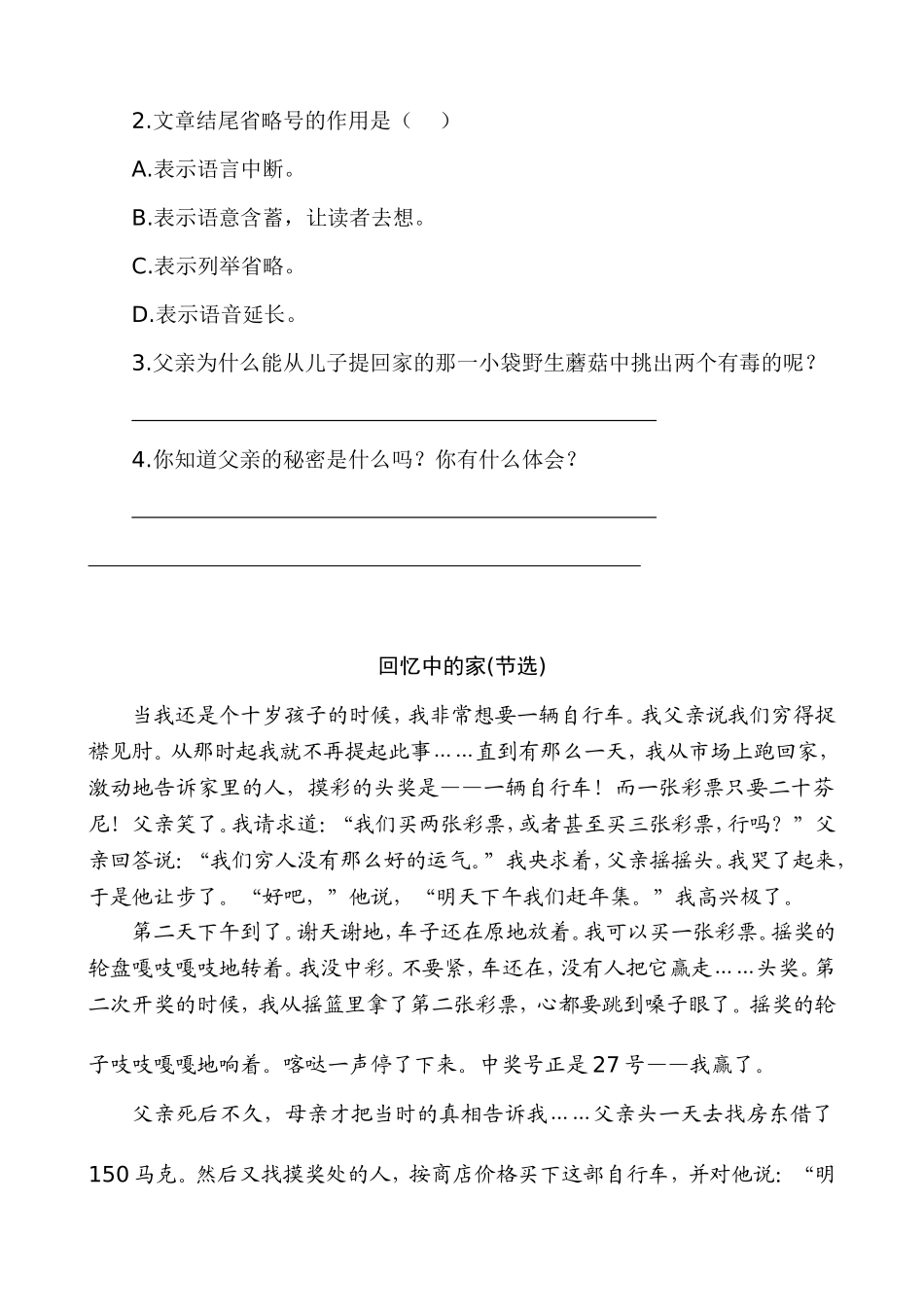 新部编五上语文 类文阅读-19 父爱之舟_第2页