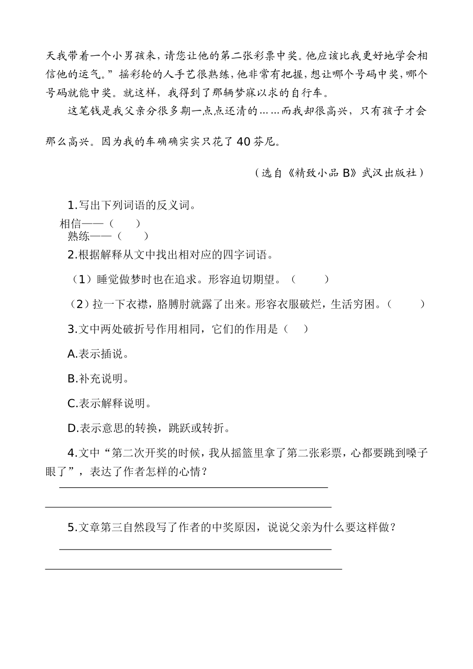 新部编五上语文 类文阅读-19 父爱之舟_第3页