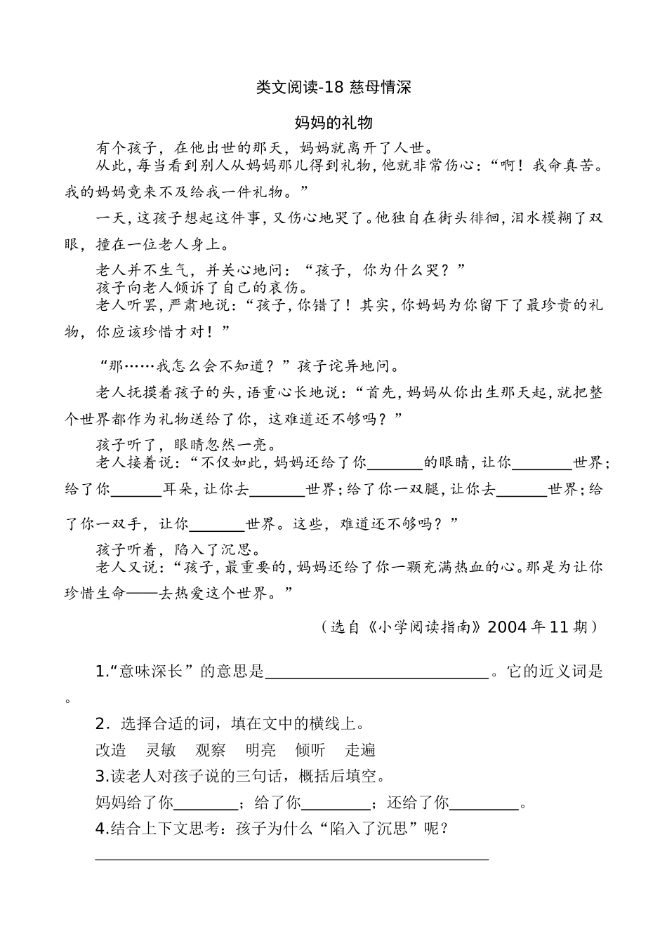 新部编五上语文 类文阅读-18 慈母情深_第1页