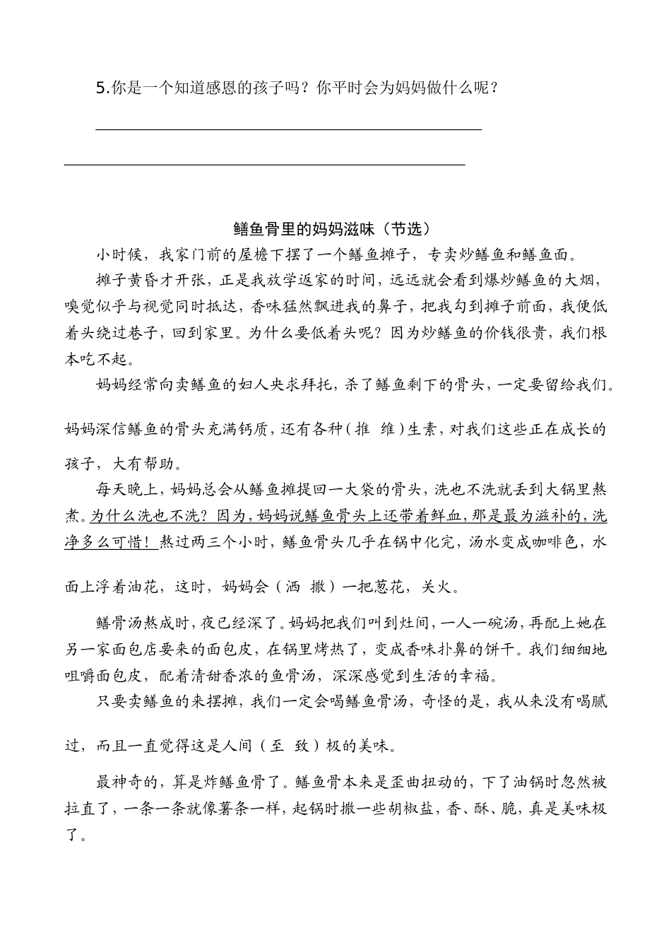 新部编五上语文 类文阅读-18 慈母情深_第2页