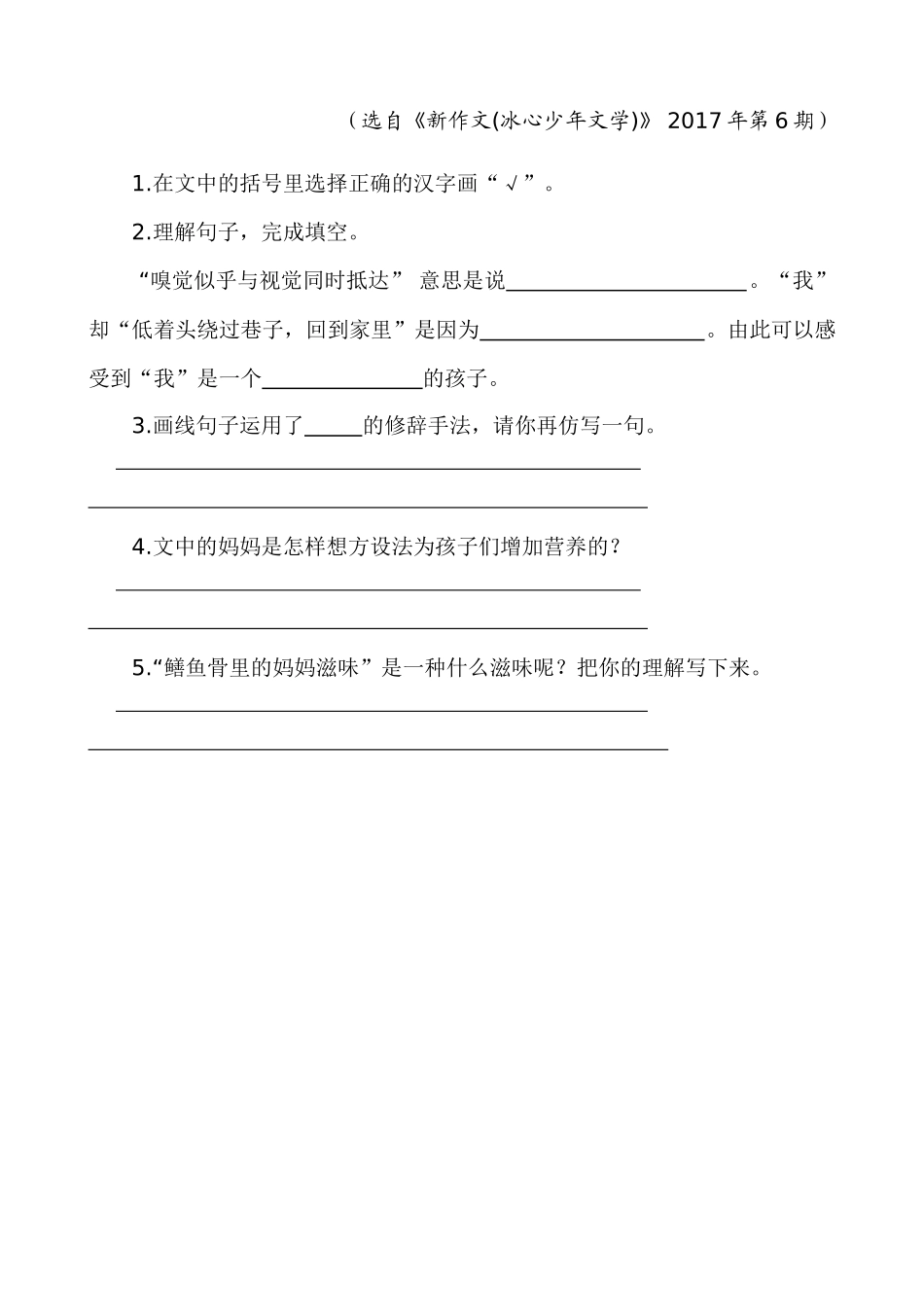 新部编五上语文 类文阅读-18 慈母情深_第3页