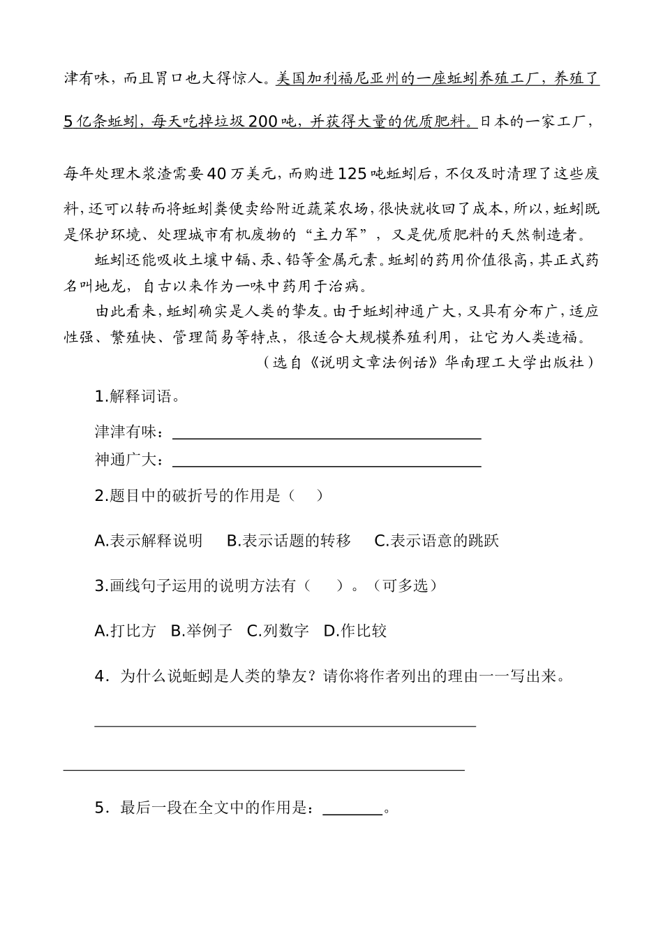 新部编五上语文 类文阅读-17 松鼠_第3页