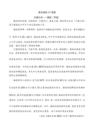 新部编五上语文 类文阅读-17 松鼠