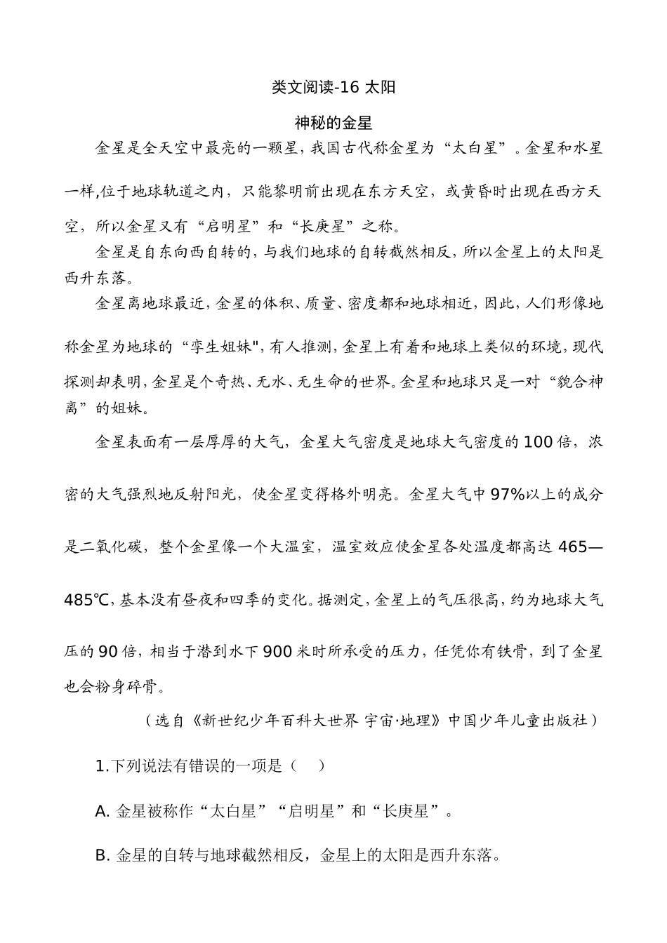 新部编五上语文 类文阅读-16 太阳_第1页
