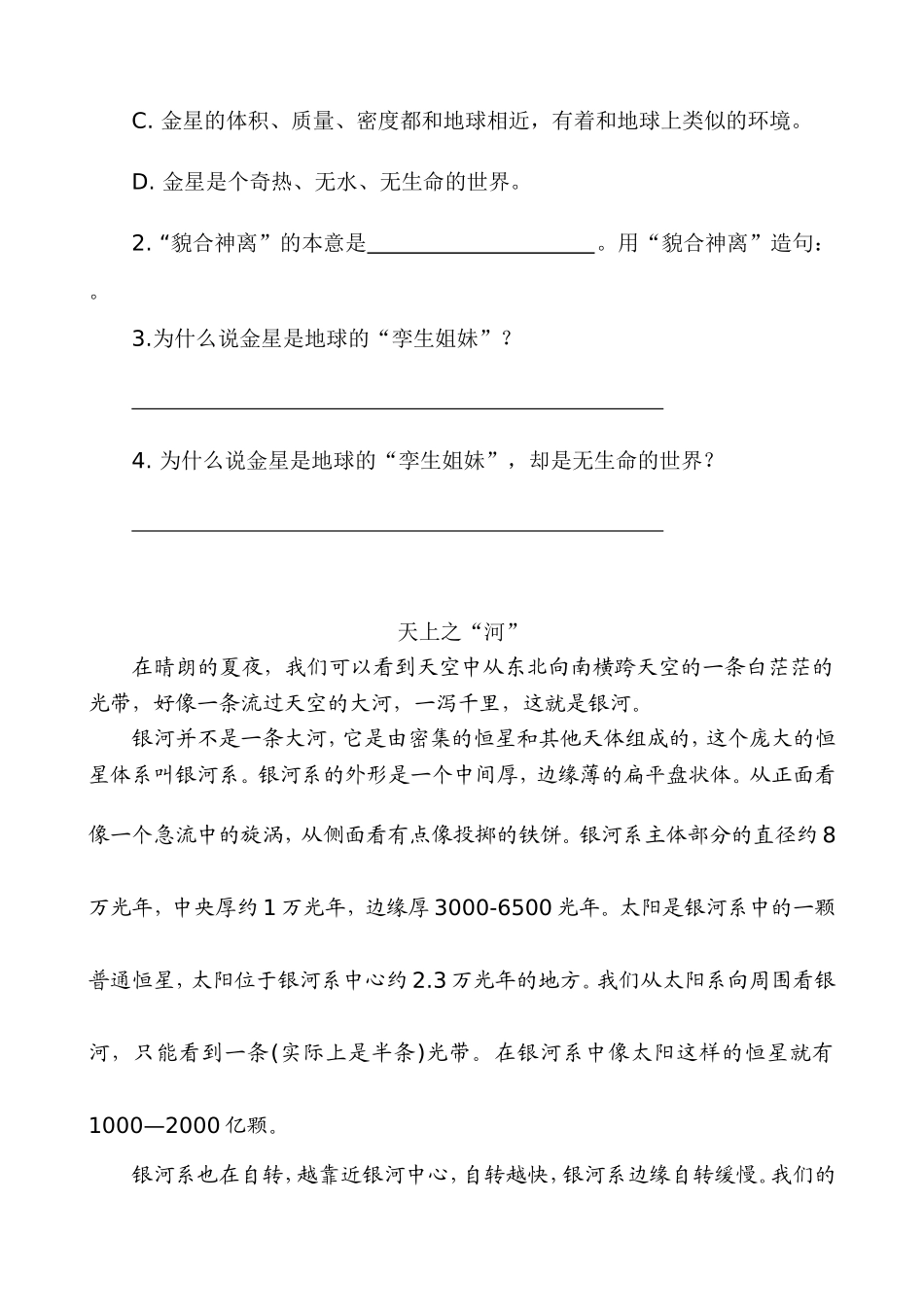 新部编五上语文 类文阅读-16 太阳_第2页