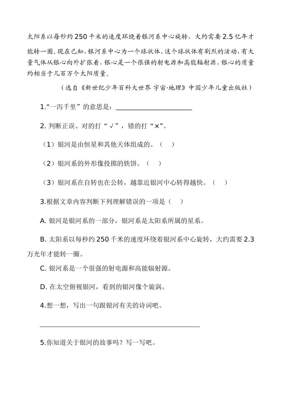 新部编五上语文 类文阅读-16 太阳_第3页