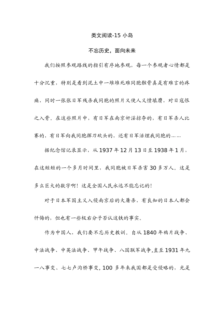 新部编五上语文 类文阅读-15 小岛_第1页