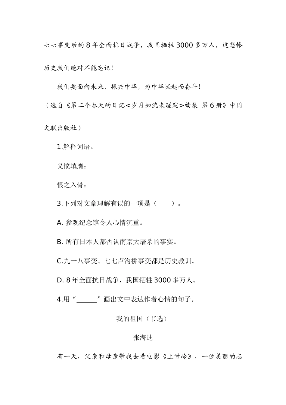 新部编五上语文 类文阅读-15 小岛_第2页