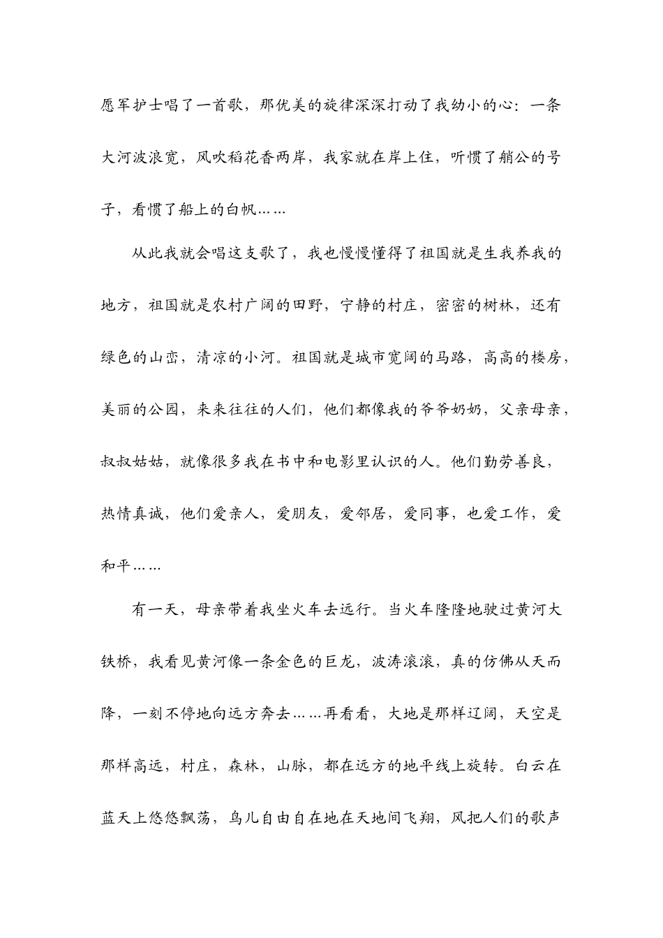 新部编五上语文 类文阅读-15 小岛_第3页