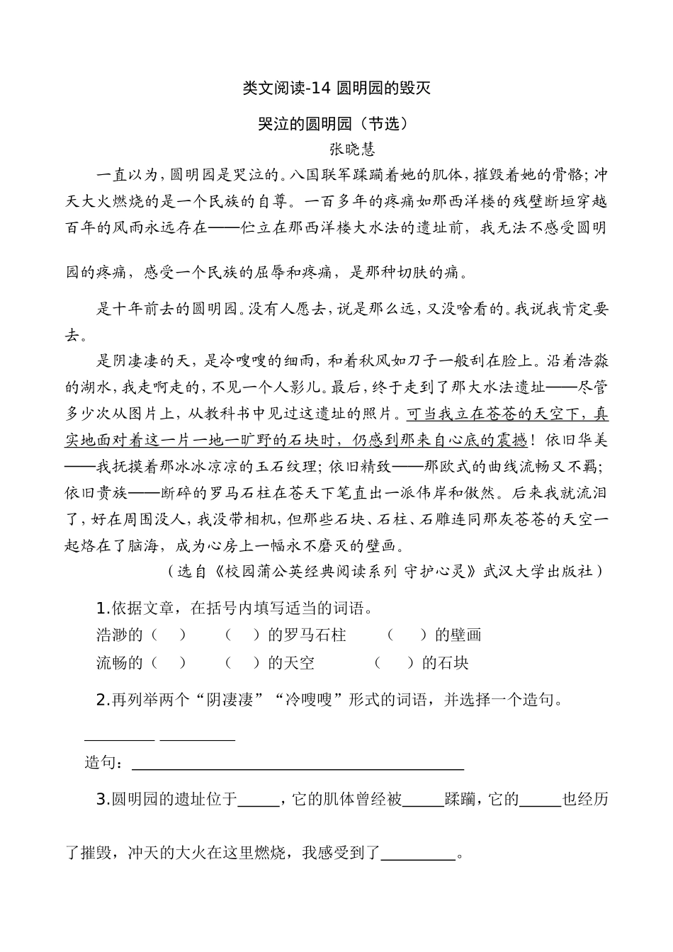 新部编五上语文 类文阅读-14 圆明园的毁灭_第1页