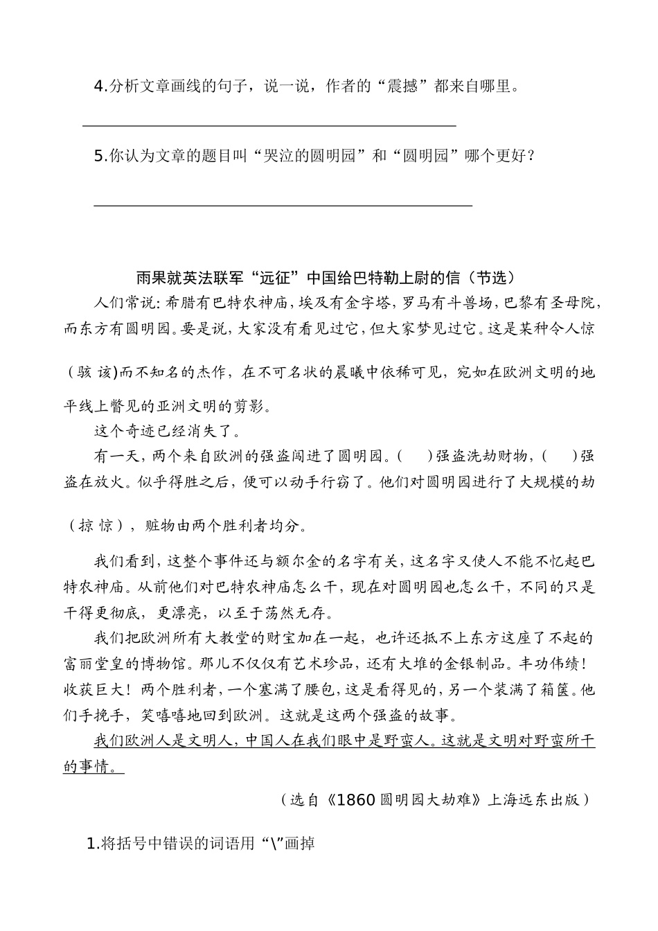 新部编五上语文 类文阅读-14 圆明园的毁灭_第2页