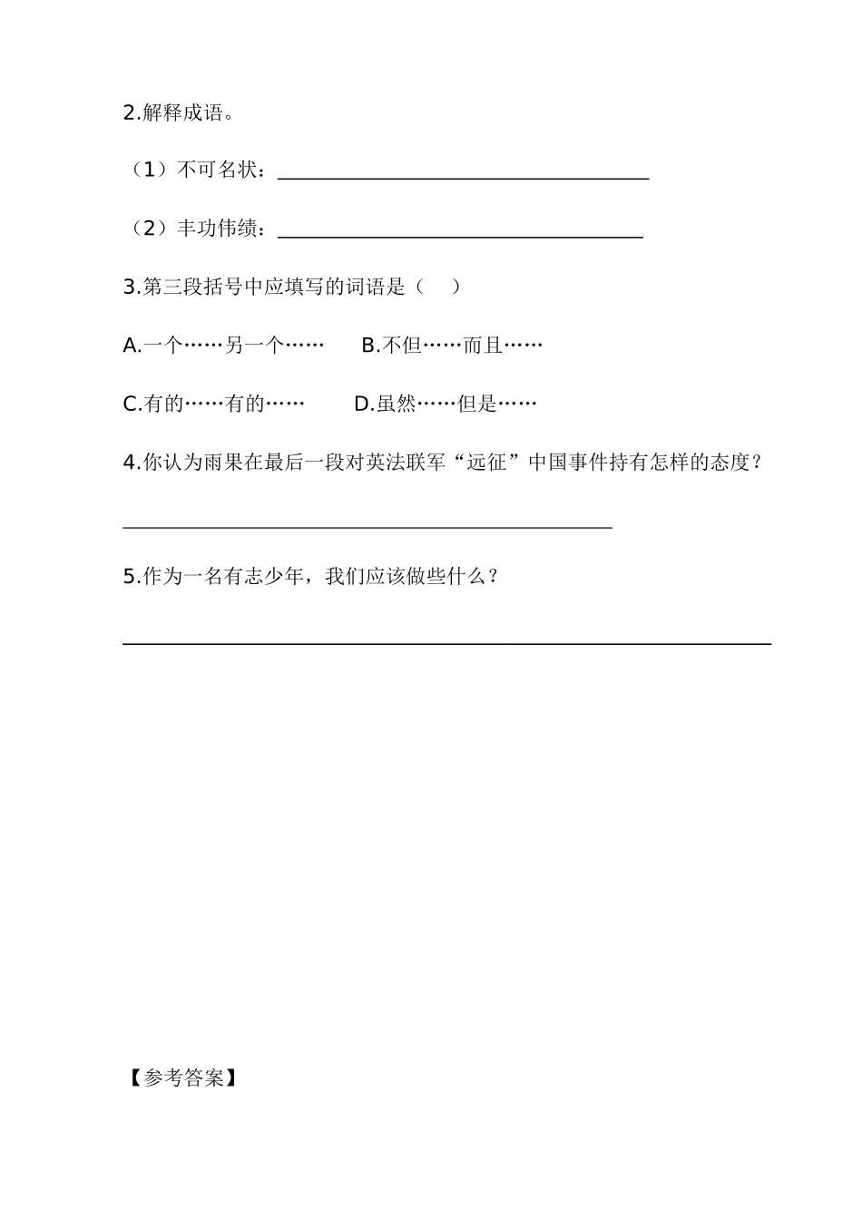 新部编五上语文 类文阅读-14 圆明园的毁灭_第3页