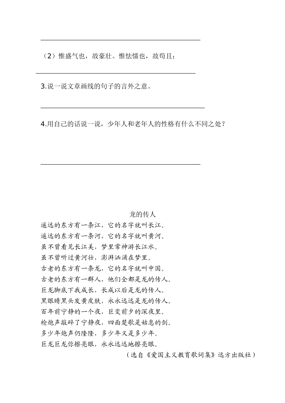 新部编五上语文 类文阅读-13 少年中国说（节选）_第2页