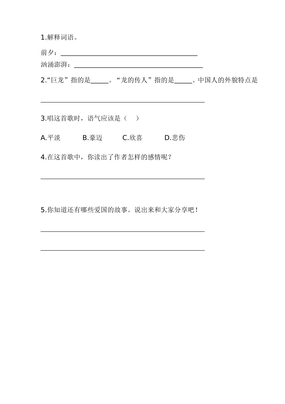 新部编五上语文 类文阅读-13 少年中国说（节选）_第3页