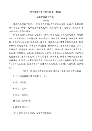 新部编五上语文 类文阅读-13 少年中国说（节选）