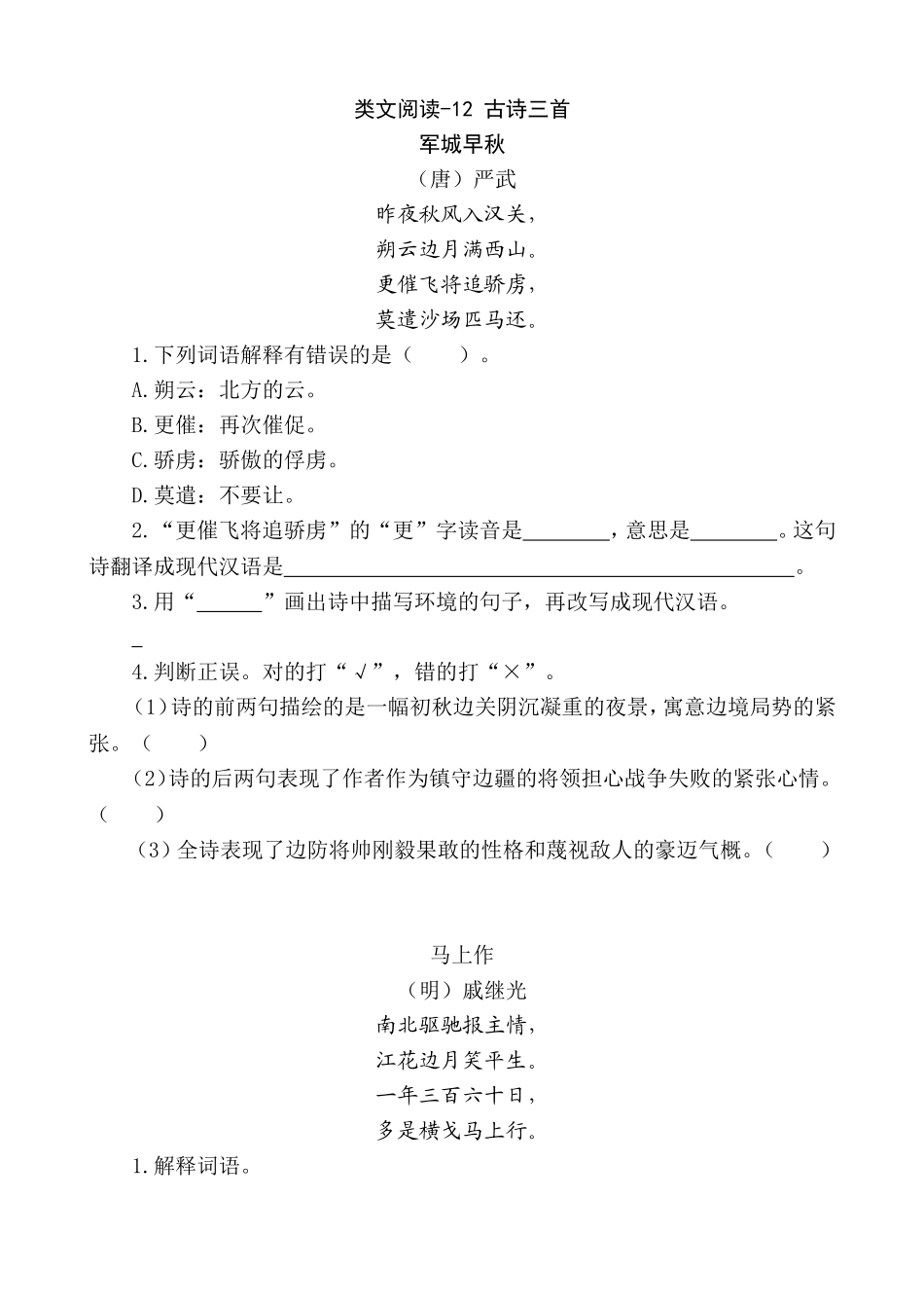 新部编五上语文 类文阅读-12 古诗三首_第1页