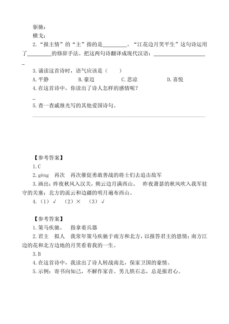 新部编五上语文 类文阅读-12 古诗三首_第2页