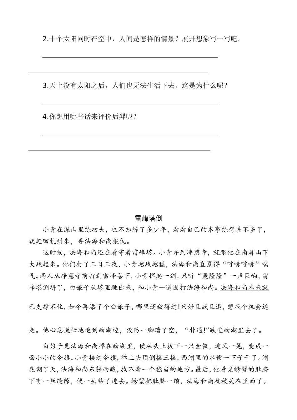 新部编五上语文 类文阅读-11 牛郎织女（二）_第2页