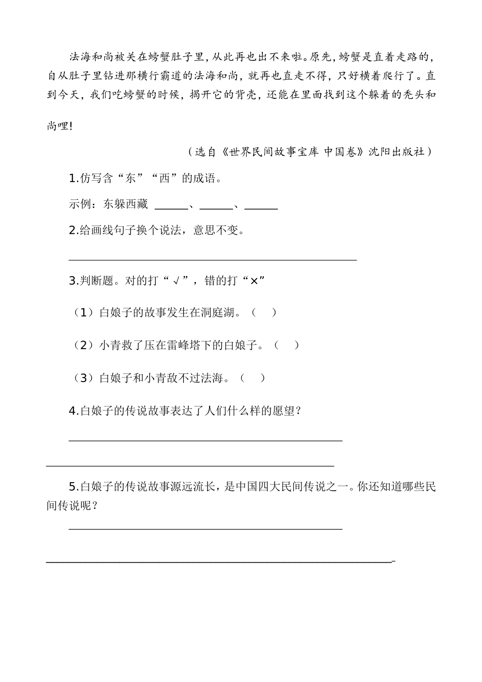 新部编五上语文 类文阅读-11 牛郎织女（二）_第3页